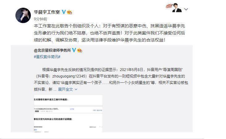 華晨宇透過工作室發出聲明嚴厲譴責周國剛散播謠言,打算搜集證據提告。(翻攝自華晨宇工作室微博)