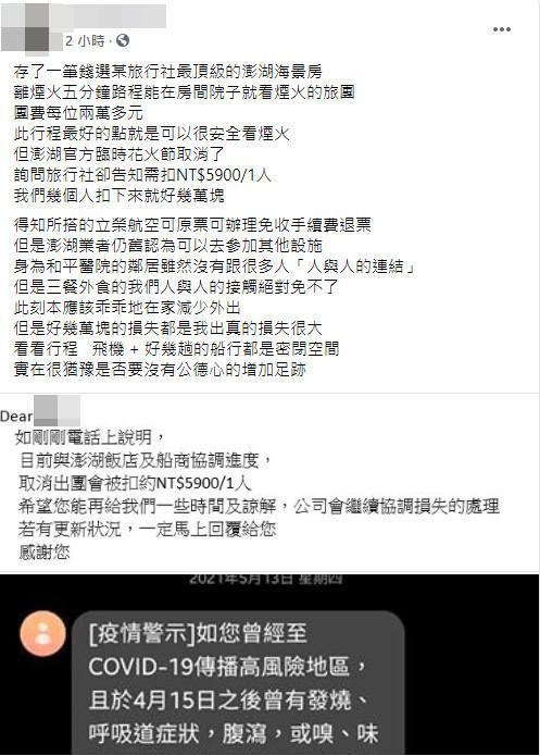 一名網友在臉書社團抱怨不去澎湖旅遊還要被扣錢,直喊「很猶豫是否要沒有公德心的增加足跡。」(翻攝自爆料公社)