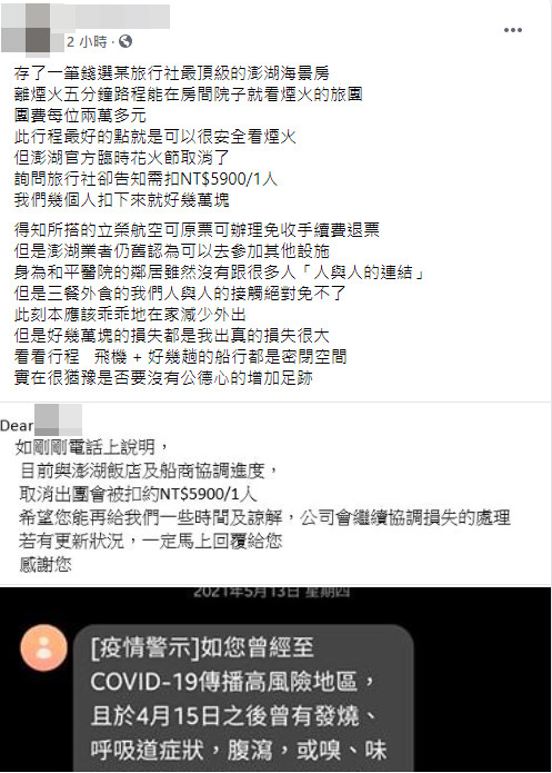 一名網友在臉書社團抱怨不去澎湖旅遊還要被扣錢,直喊「很猶豫是否要沒有公德心的增加足跡。」(翻攝自爆料公社)