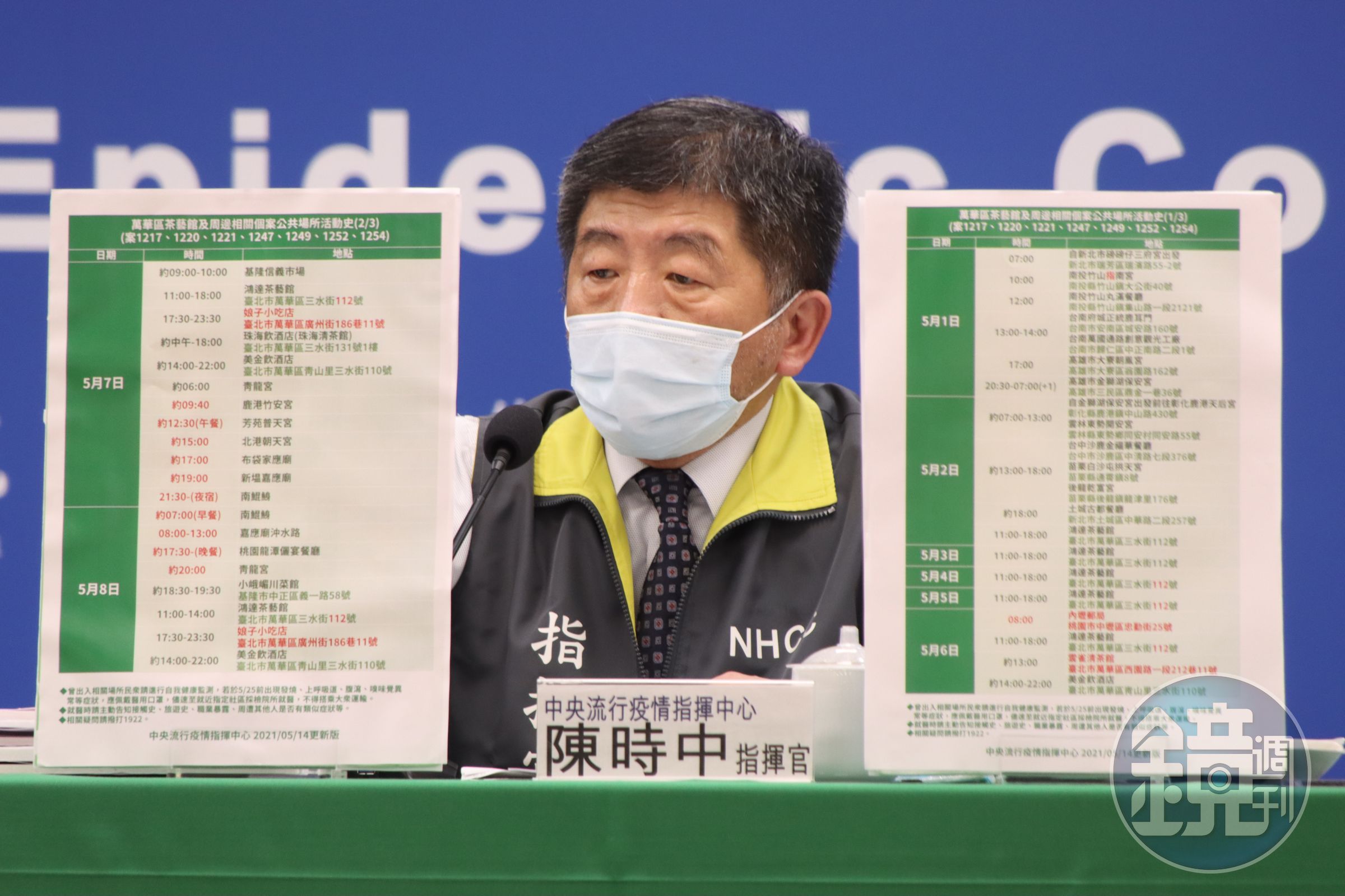 指揮官陳時中公布相關確診個案足跡。（翻攝自疾管署YouTube）