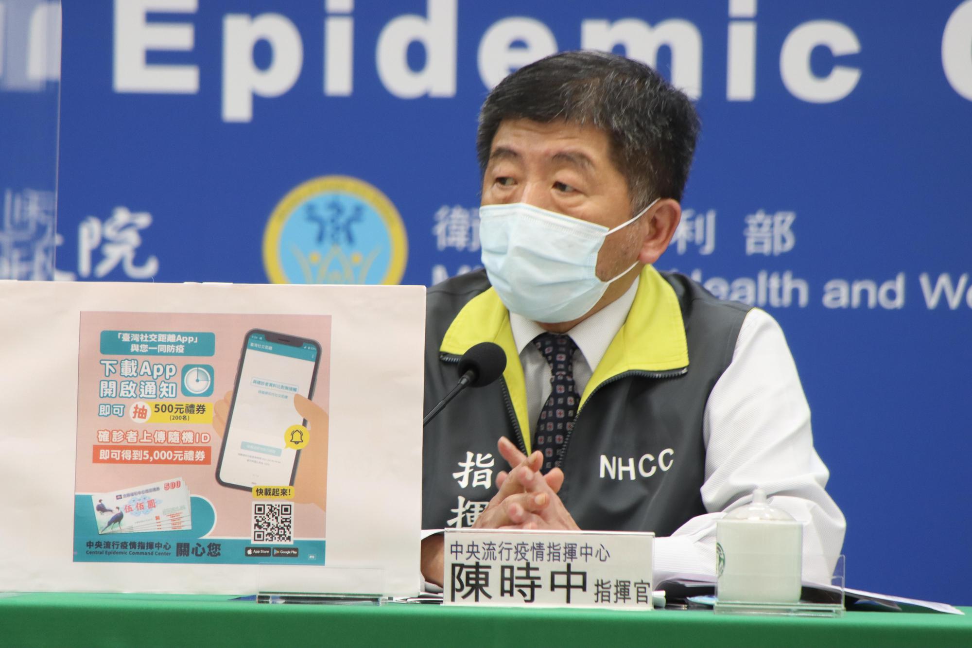 中央流行疫情指揮中心今天表示，為優化疫情調查效率及發掘可能風險個案，鼓勵民眾可下載「臺灣社交距離App」。（指揮中心提供）