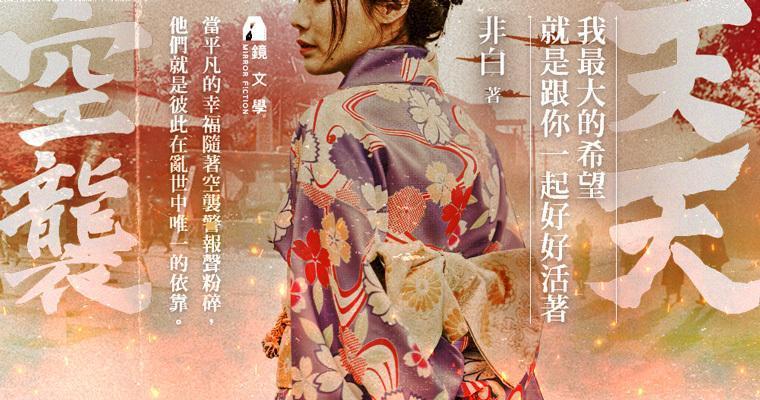 （鏡文學提供）