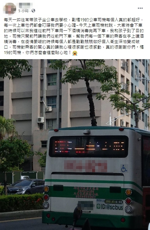 一名人妻遇到「只開前門」還幫乘客一一消毒的暖心公車司機。（翻攝自「爆怨2公社」臉書）