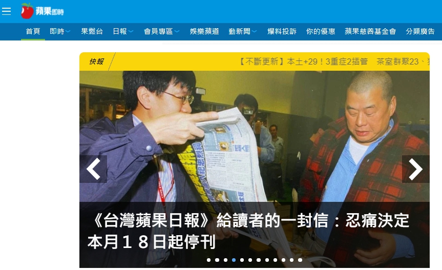 台灣《蘋果日報》宣布自本月18日起紙本停刊。（翻攝自台灣蘋果日報網頁）