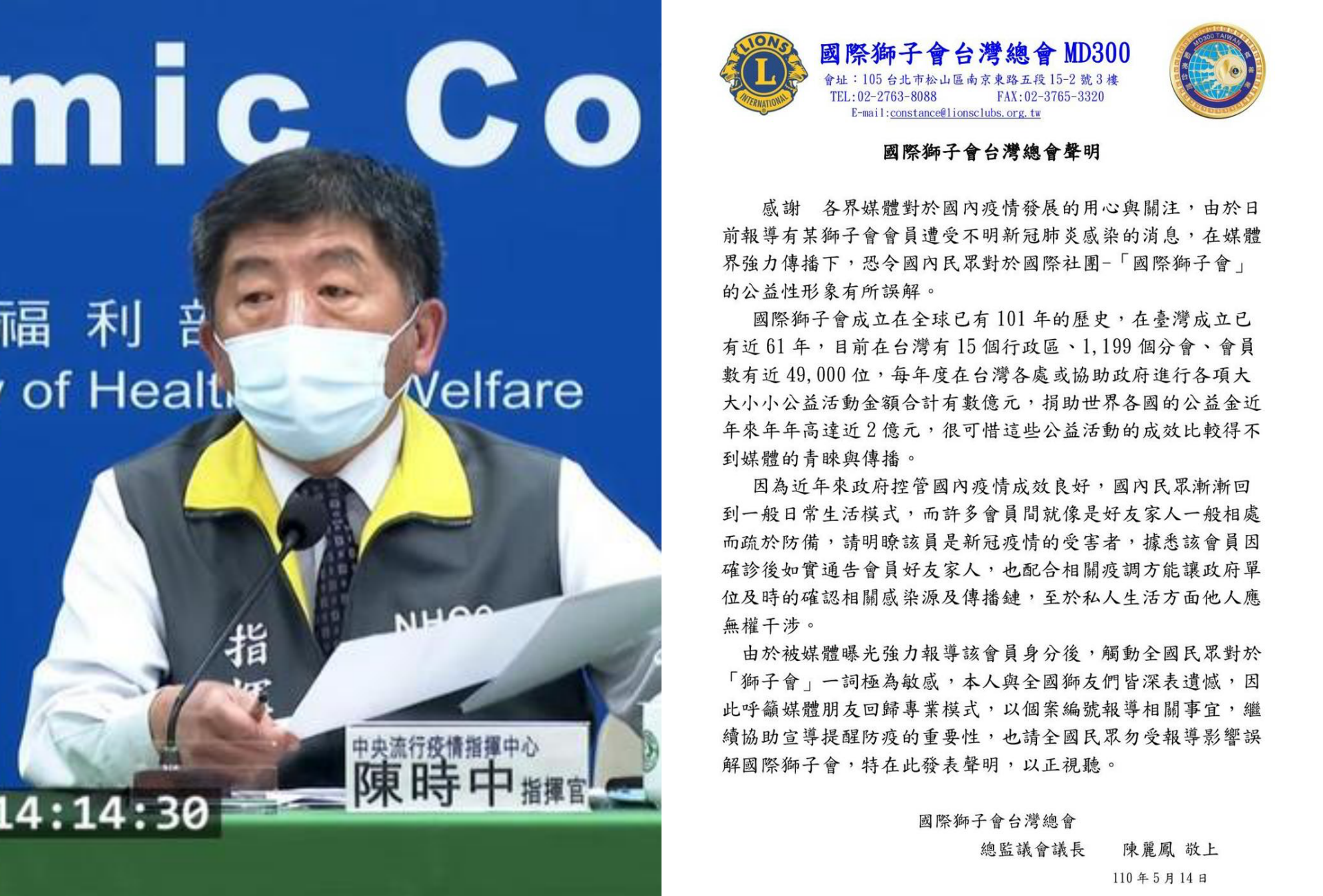 國際獅子會台灣總會針對群聚事件發布聲明。（翻攝自疾管署YouTube、記者爆料網臉書）