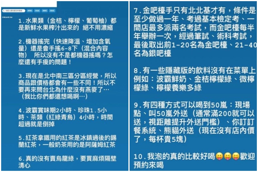 網友在Dcard分享50嵐員工寫下的「10項50嵐不會告訴你的事」,引起熱議。(翻攝自Dcard)