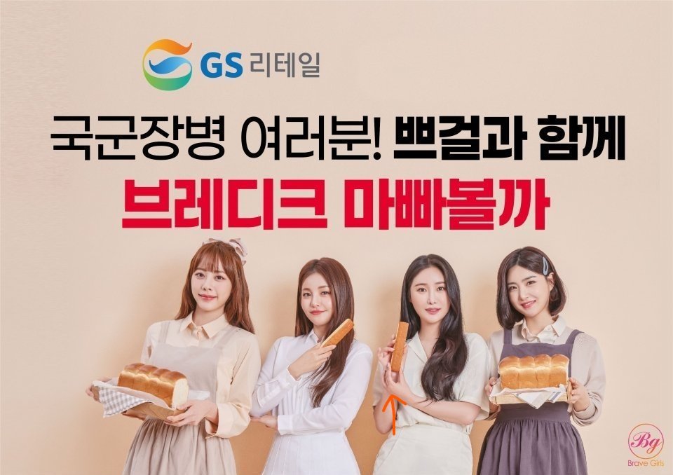 韓國女團Brave Girls成員玟瑩（右二）拿麵包的手勢，有侮辱男性的嫌疑。（網路圖片）