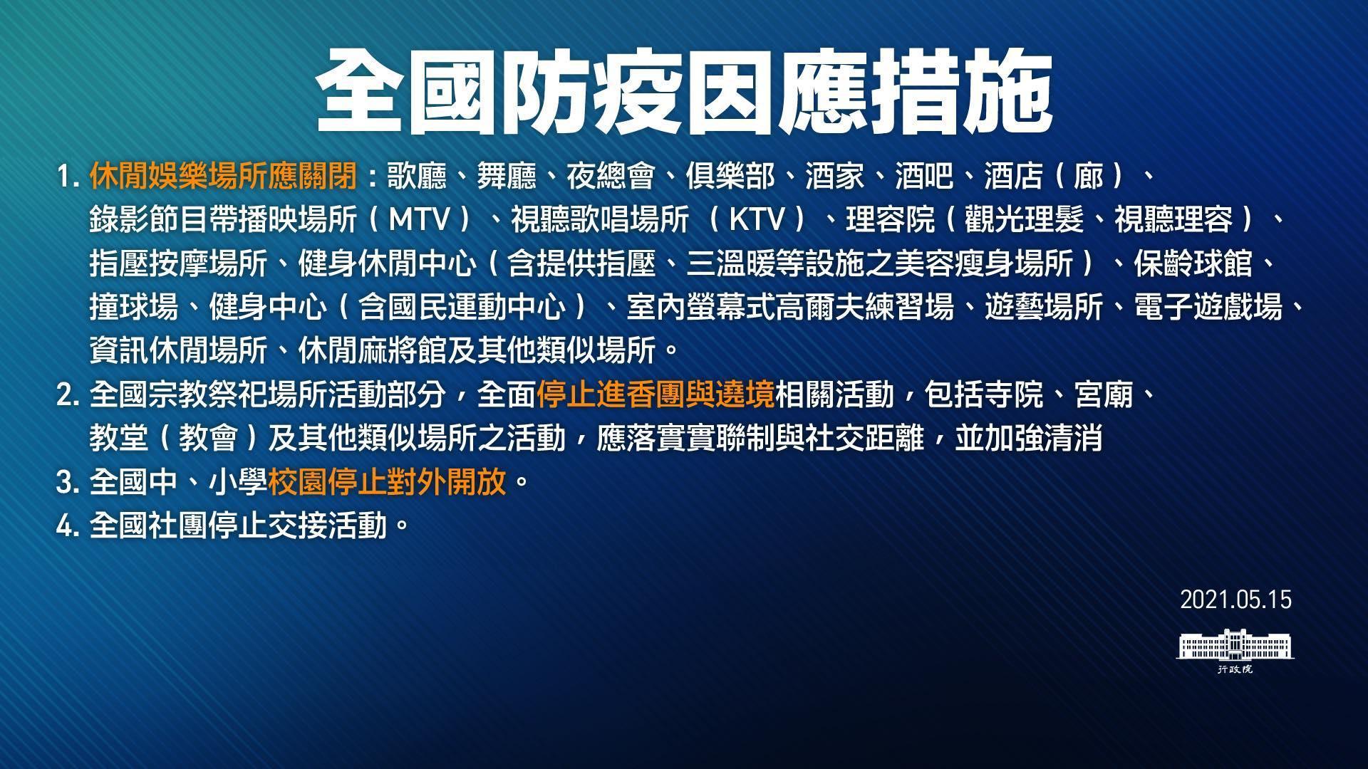 全國防疫因應措施。(翻攝自賴品妤臉書)
