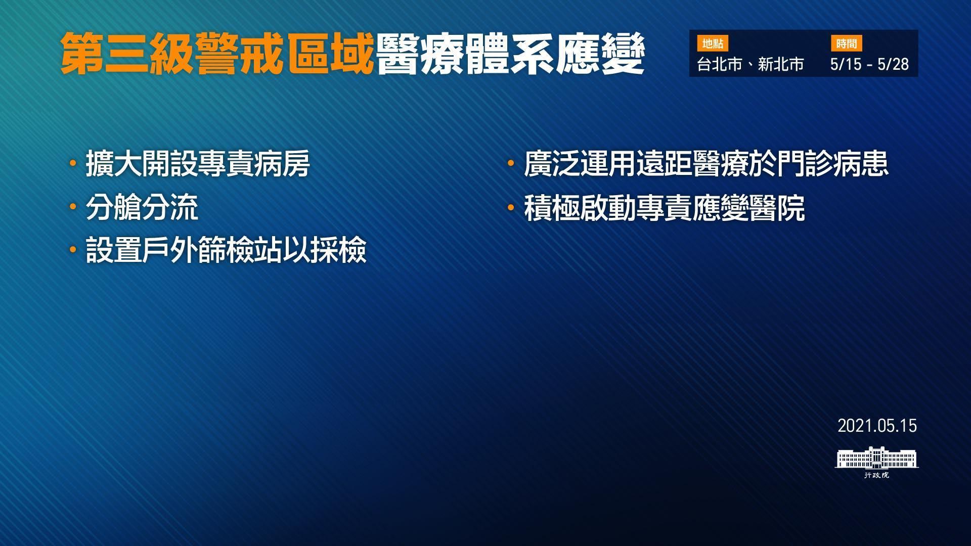 三級警戒區之醫療應變體系。（翻攝自賴品妤臉書）