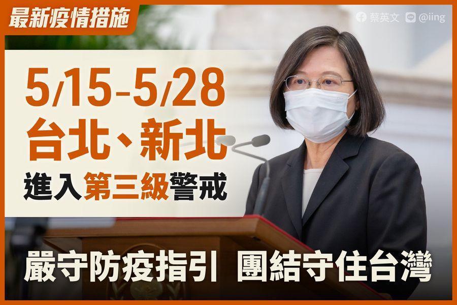 蔡英文拜託全體國人及在台灣的外國朋友「嚴守防疫指引,團結守住台灣」。(翻攝自蔡英文 Tsai Ing-wen臉書)