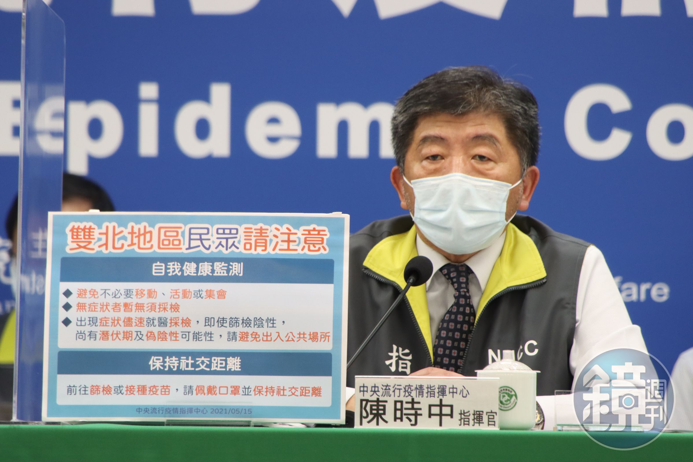 指揮官陳時中提醒雙北民眾注意事項。（指揮中心提供）