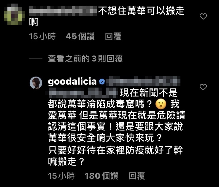 愛莉莎莎強調:「我愛萬華,但是萬華現在就是危險請認清這個事實!」(翻攝自愛莉莎莎IG)