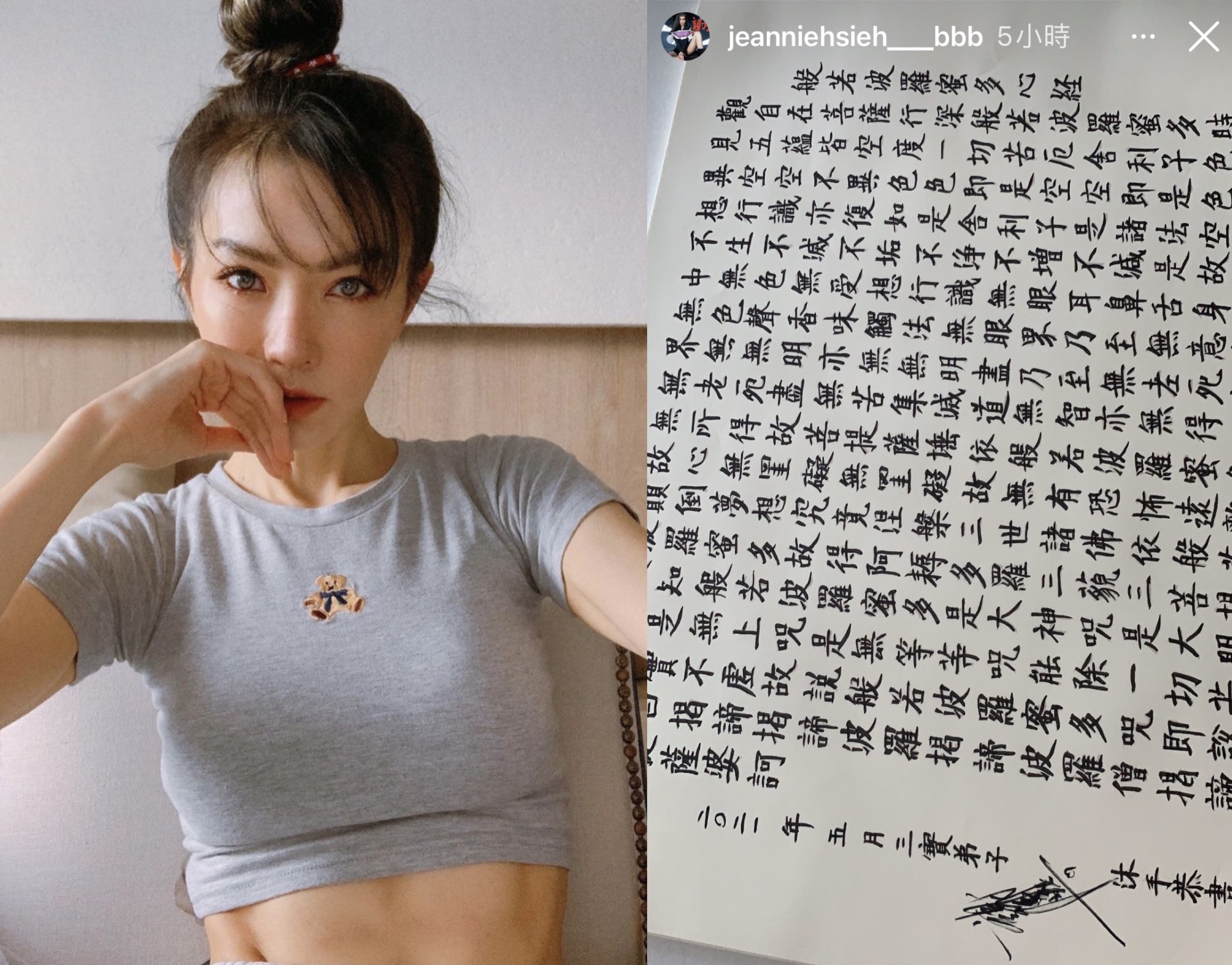 謝金燕在豬哥亮逝世4週年的日子特別手抄心經思念父親。（翻攝自謝金燕IG）