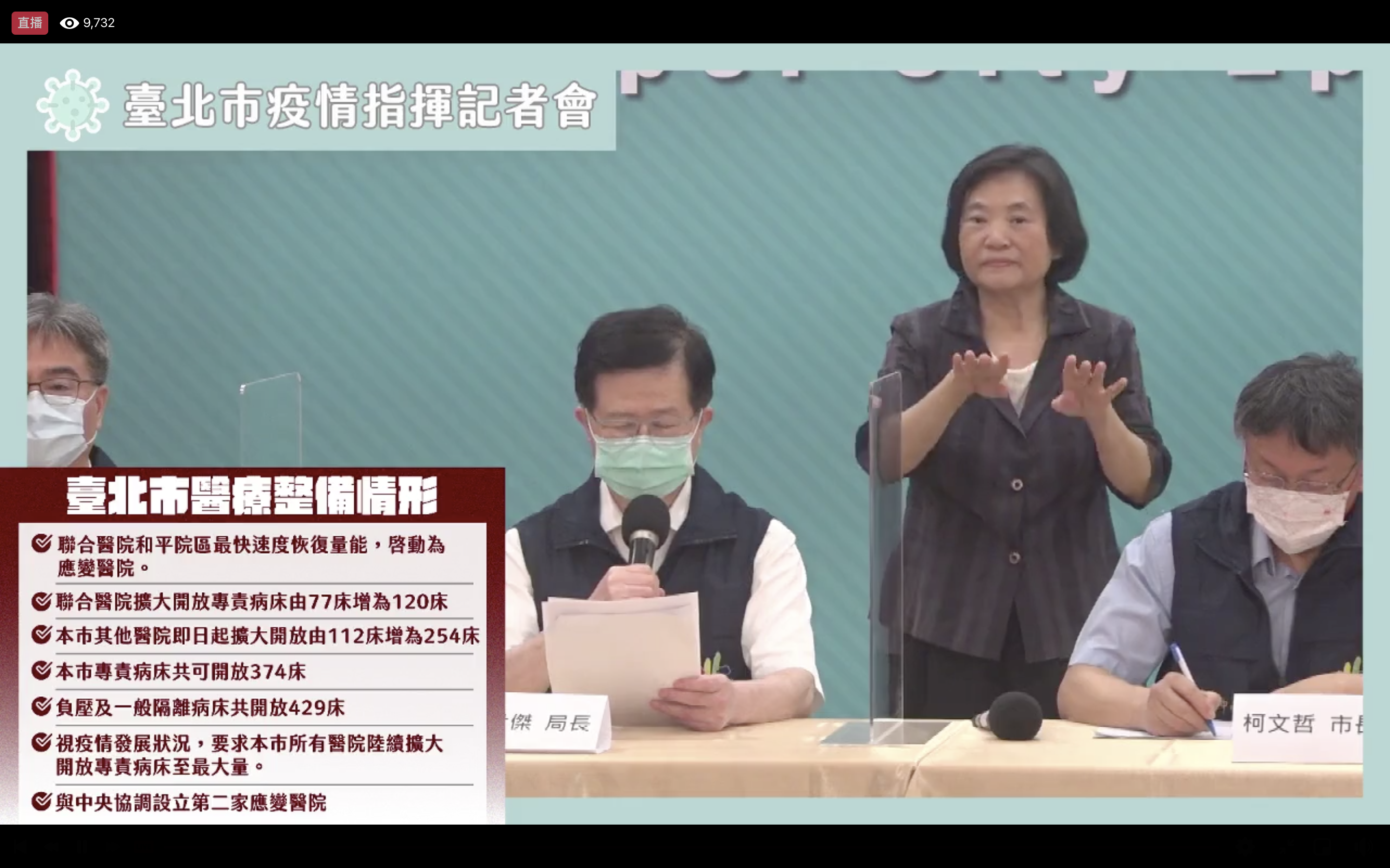 台北市衛生局長黃世傑報告北市醫療量能。（翻攝自柯文哲臉書）