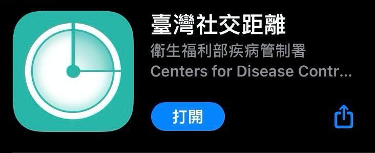 臺灣社交距離APP。(翻攝自App store)