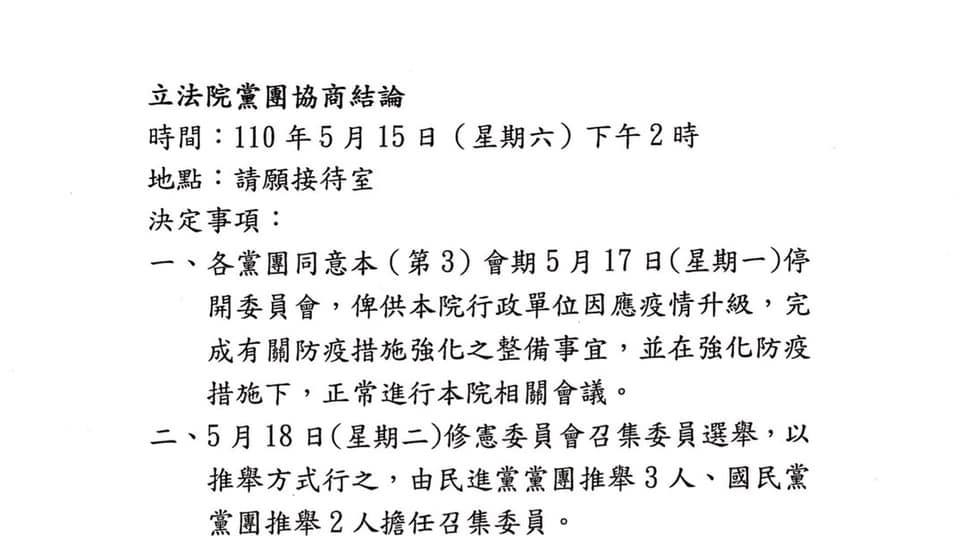 立法院今朝野協商確定因疫情升級下週一委員會停會。（立法院提供）