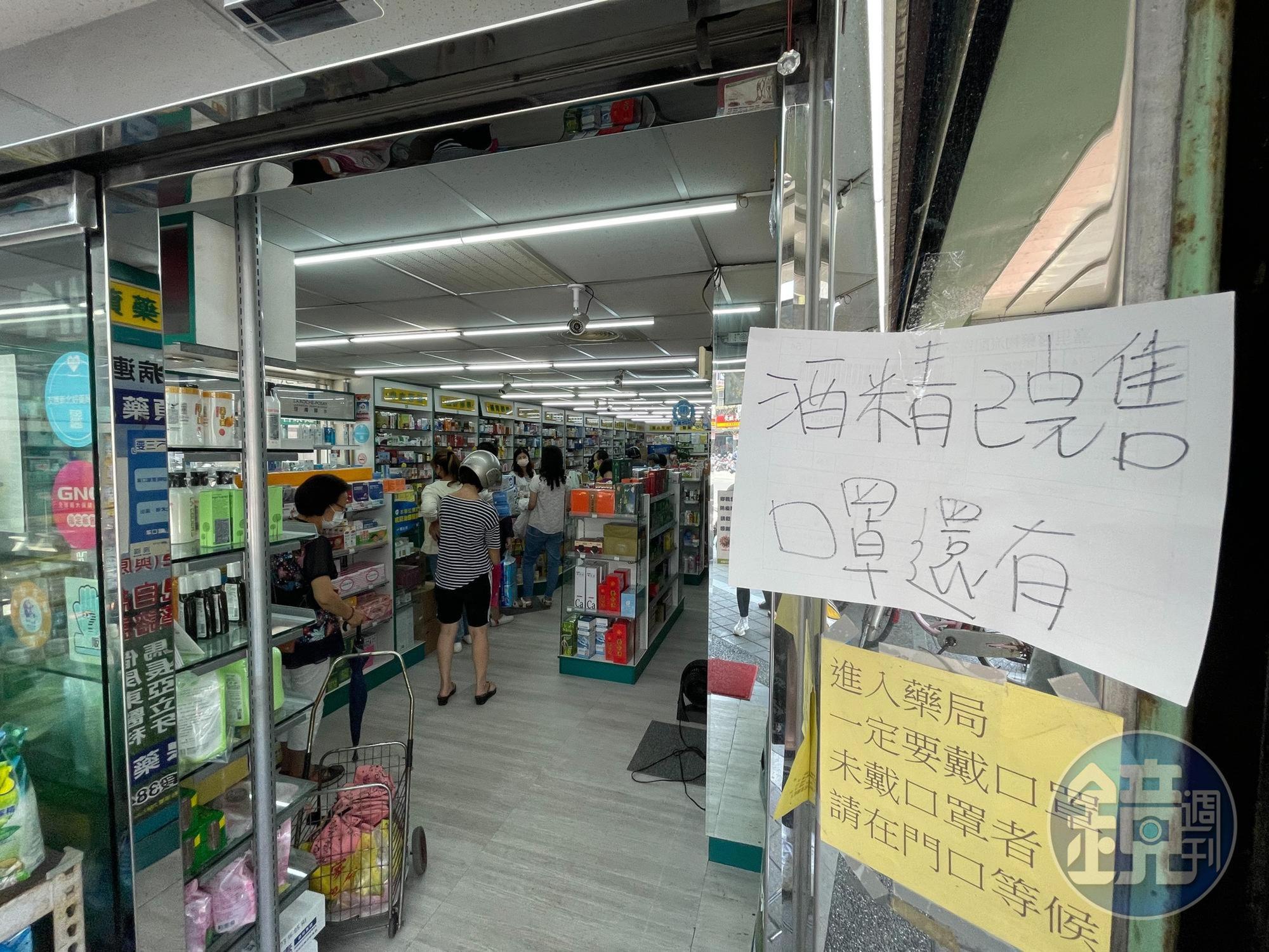 藥局一早就擠滿要購物的人潮，店家很快就貼出酒精售完的公告。