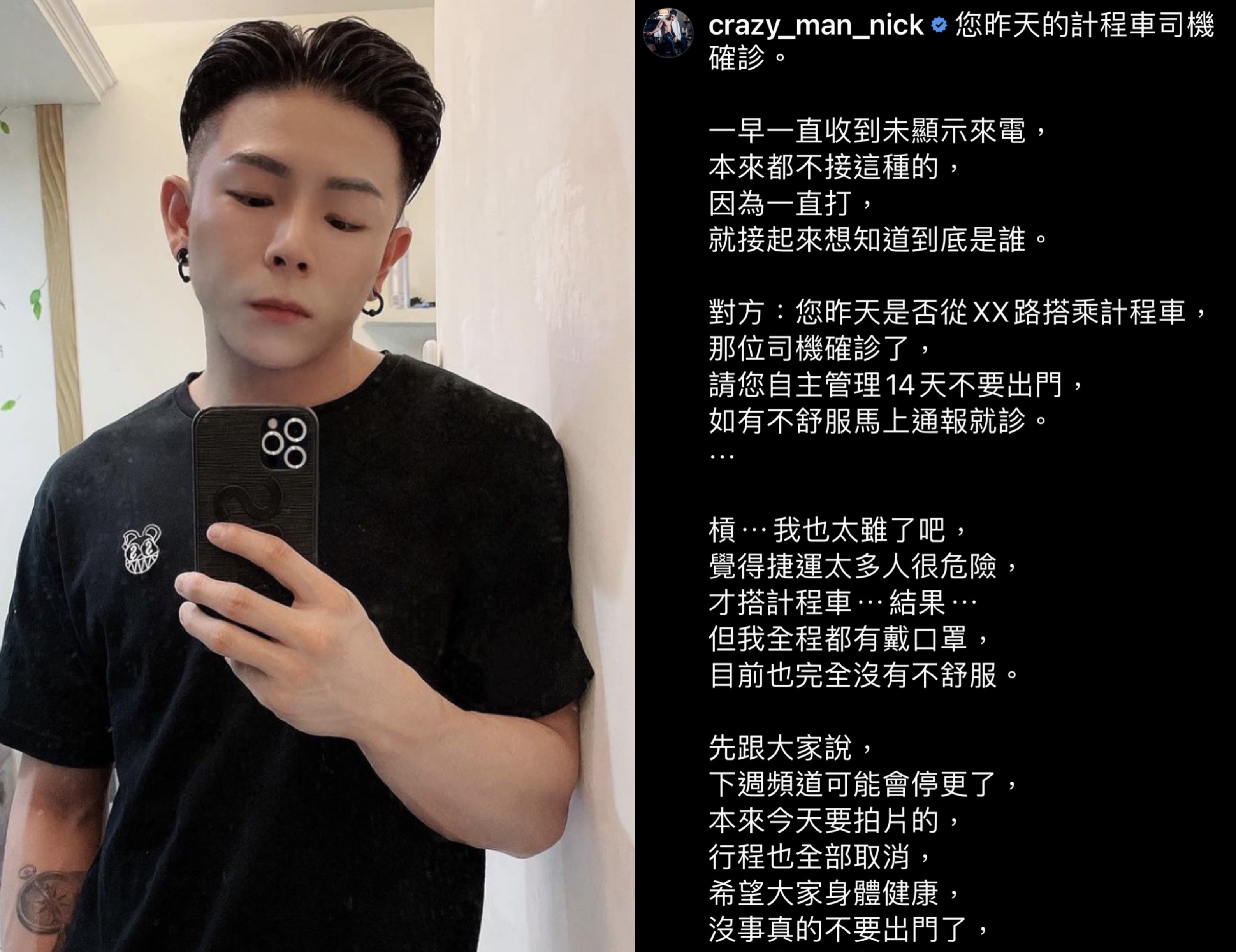 Nick接到搭乘的計程車司機確診新冠肺炎，當場傻眼。（翻攝自瘋男Nick王柏傑IG）