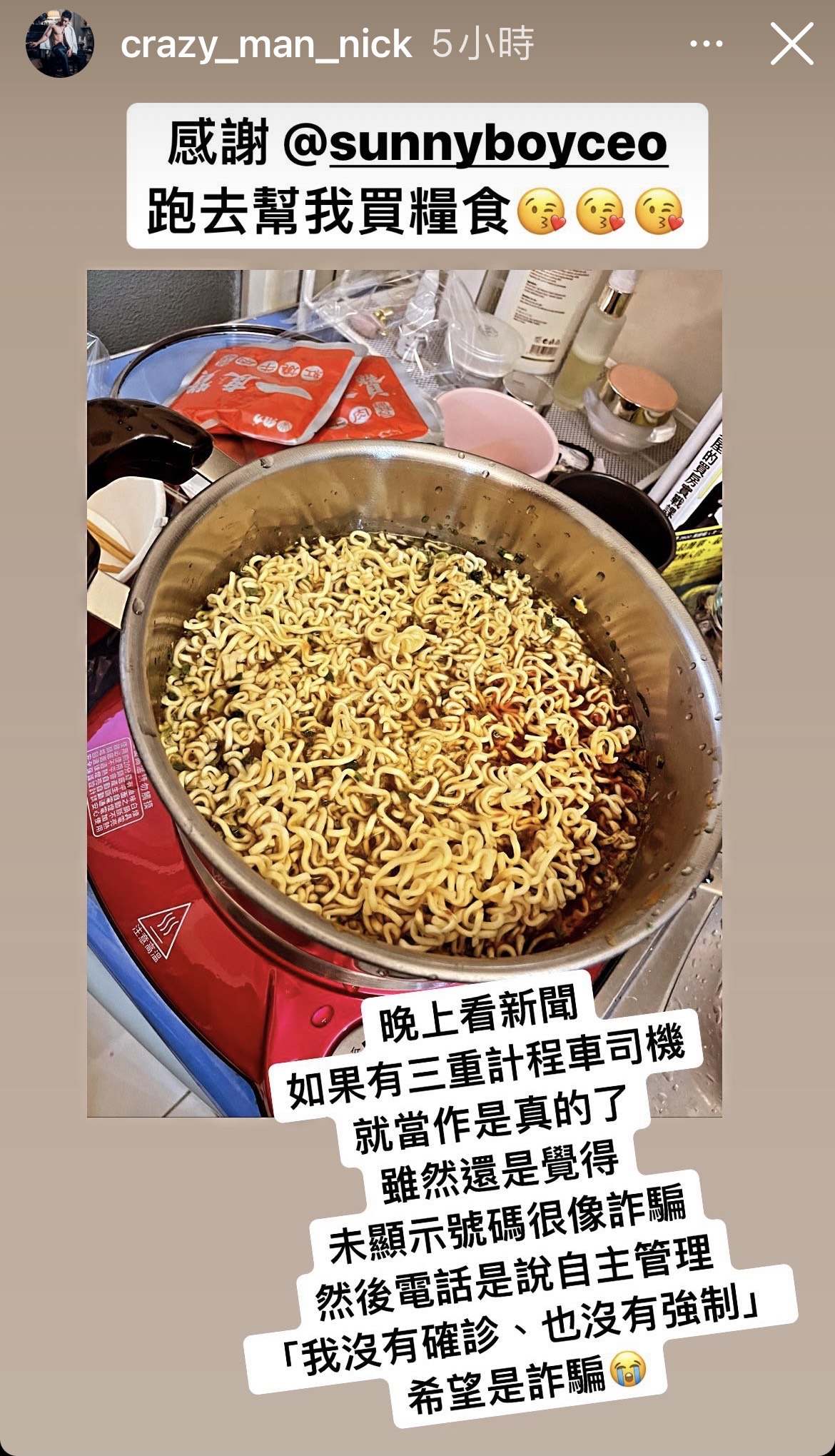 Nick原以為是詐騙電話,到處求證卻得不到明確答案。(翻攝自瘋男Nick王柏傑IG)