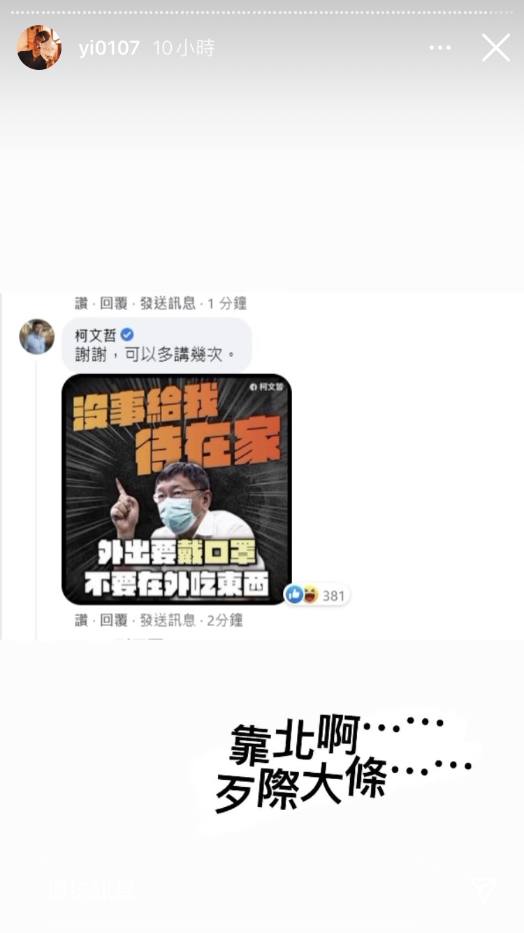 發現釣出柯文哲親自回覆,鳳梨嚇壞了。(翻攝自鳳梨IG)