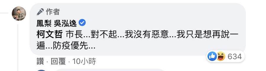 鳳梨趕緊跟柯文哲道歉。（翻攝自鳳梨臉書）