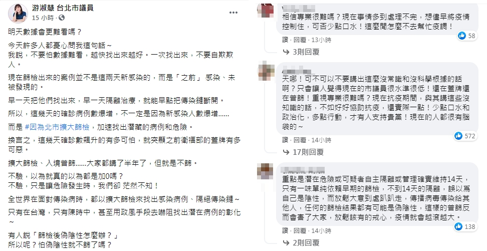 游淑慧的說法引來網友議論。（翻攝自游淑會臉書）