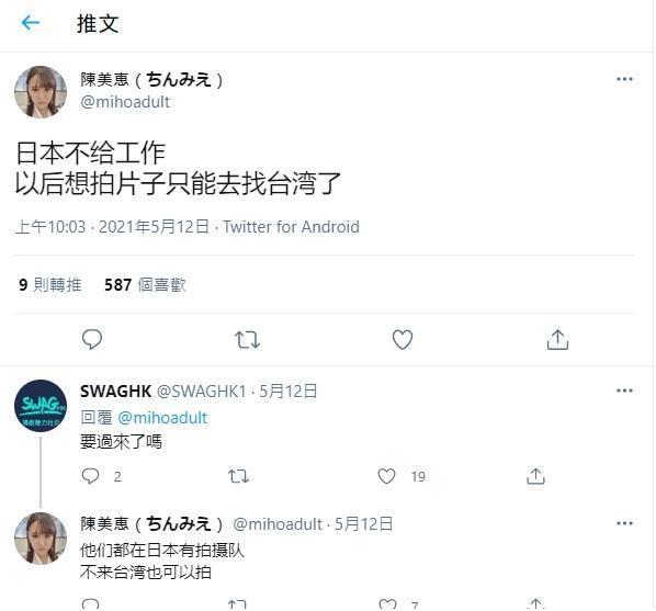 陳美惠自爆在日本接不到工作，準備進軍台灣。（翻攝自陳美惠推特）