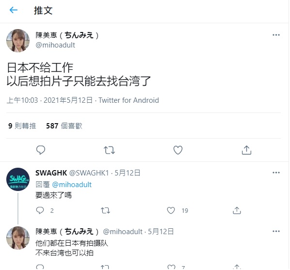 陳美惠自爆在日本接不到工作，準備進軍台灣。（翻攝自陳美惠推特）