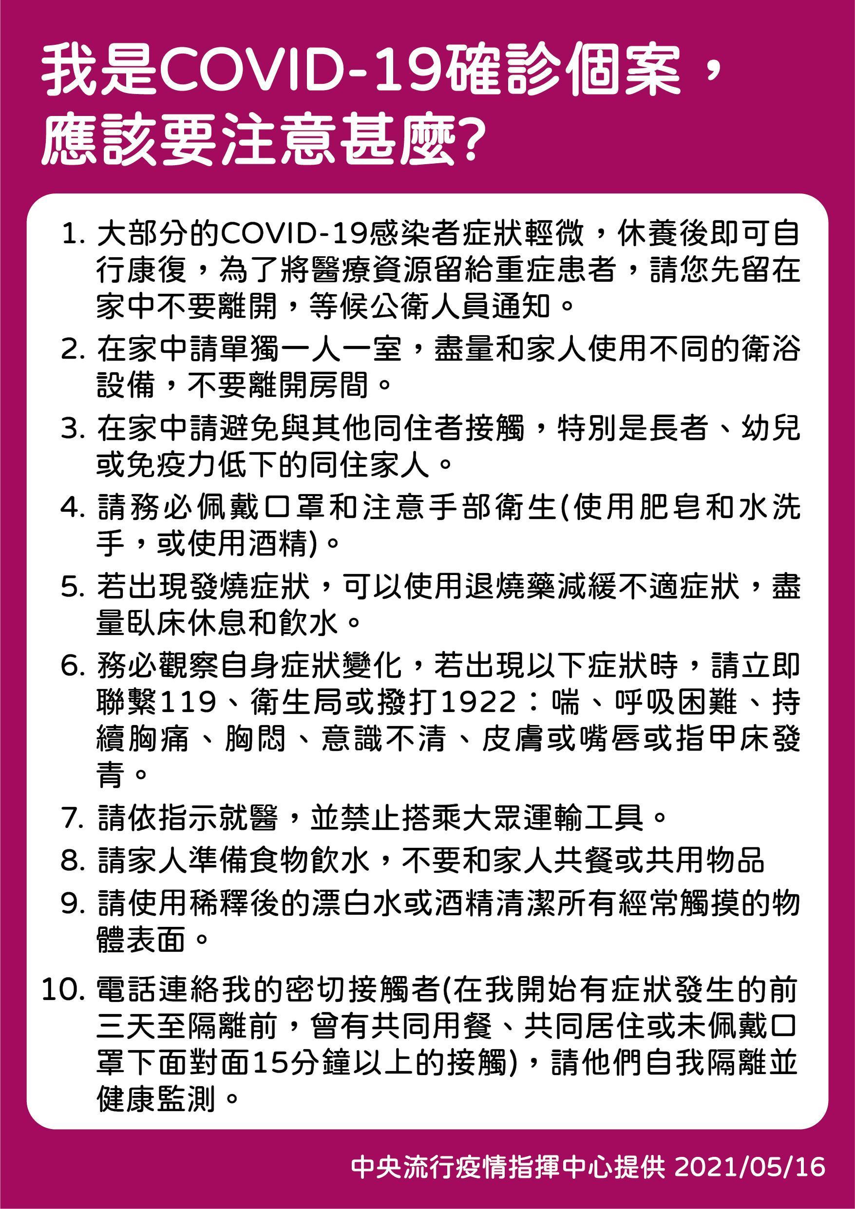 指揮中心公布確診者10大QA。
