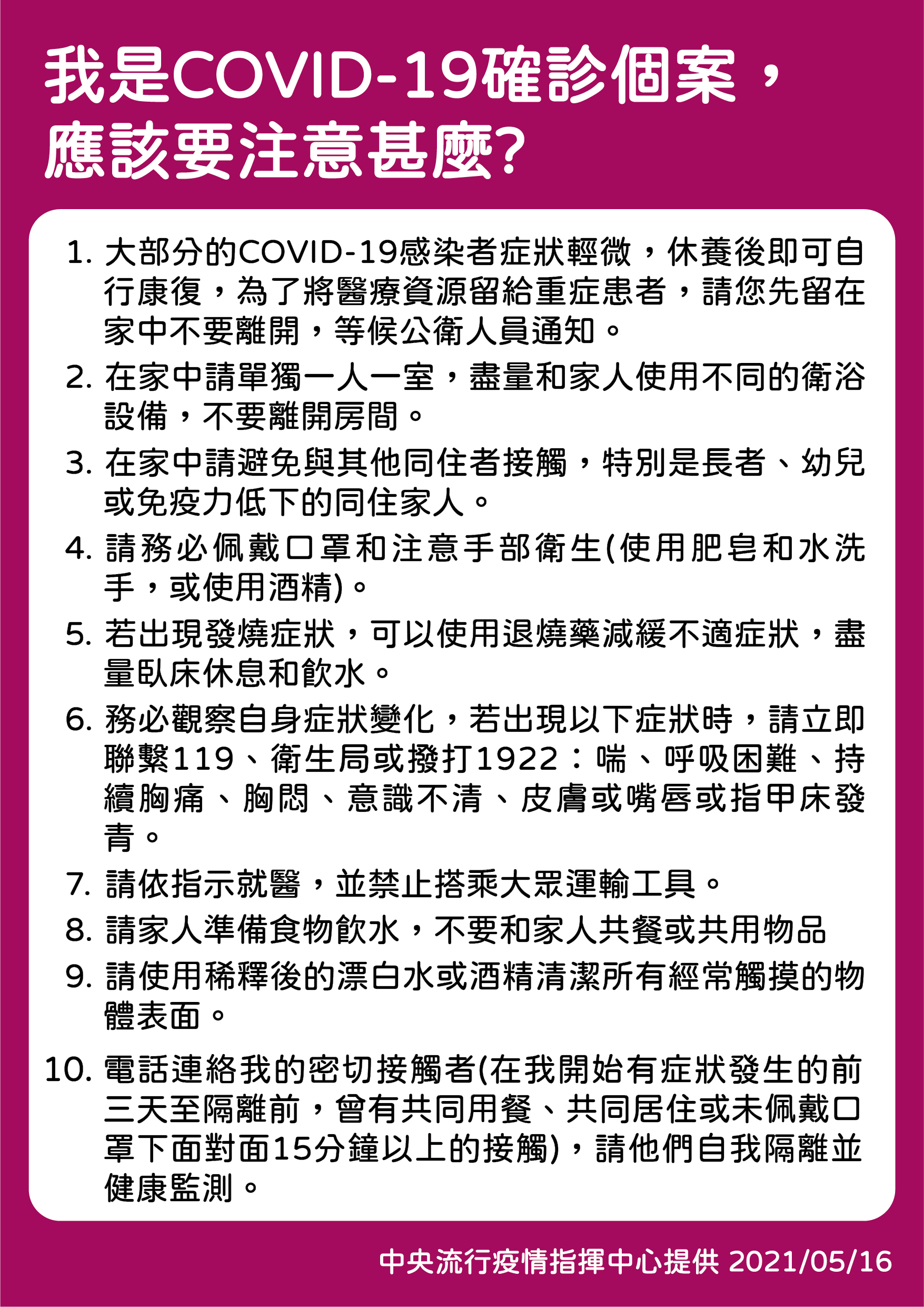 指揮中心公布確診者10大QA。
