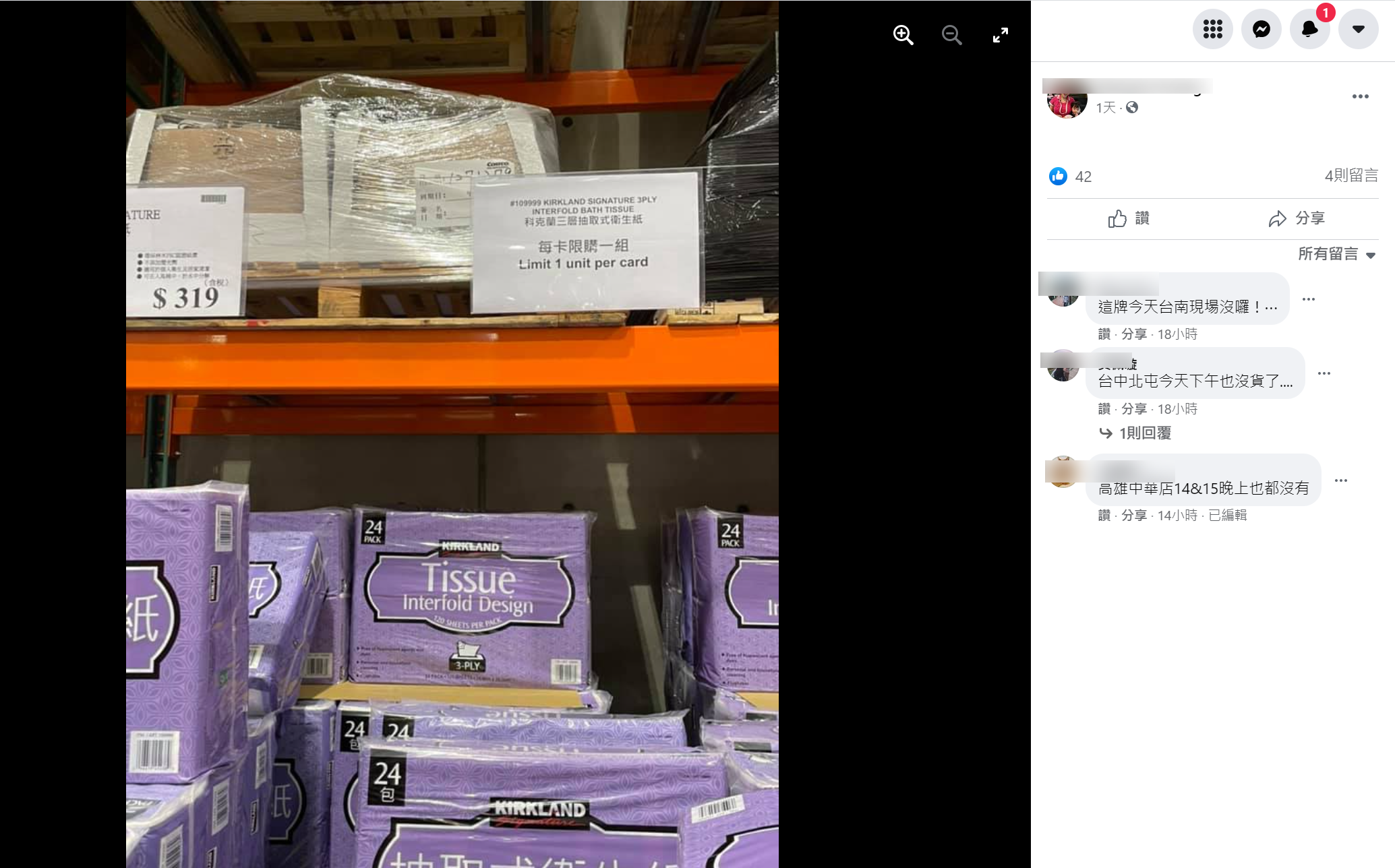 儘管新莊店衛生紙等貨源充足，其他地區的消費者卻紛紛回報某些店已買不到。（翻攝自臉書社團「Costco好市多 商品經驗老實說」）