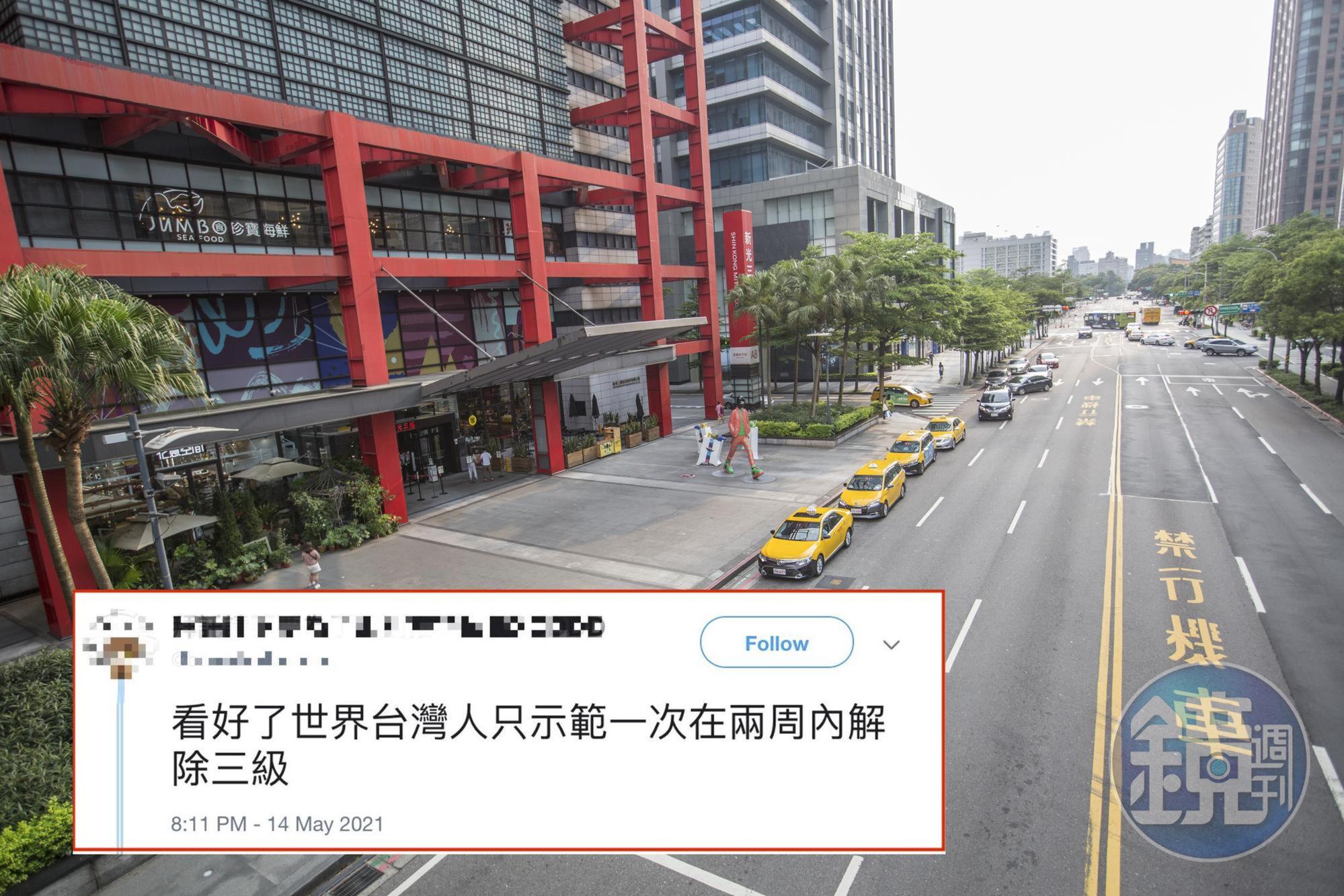 進入第三集警戒後，台北市瞬間進入「空城」狀態（大圖，本刊資料照），一名台灣網友在推特寫下「霸氣21字宣言」，提振台灣人防疫氣勢。（小圖，翻攝推特）