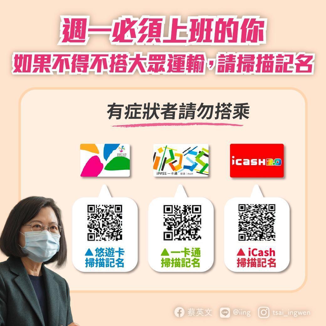 蔡英文呼籲民眾進行電子票券掃描記名。(翻攝蔡英文臉書)