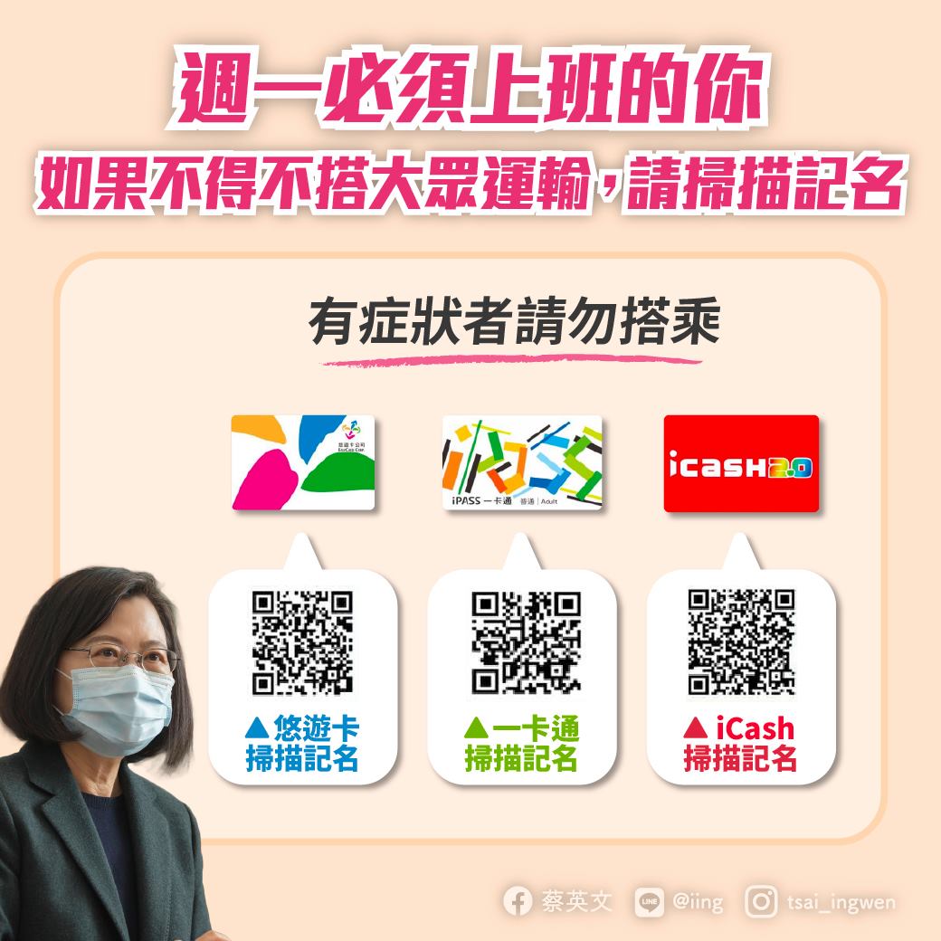 蔡英文呼籲民眾進行電子票券掃描記名。(翻攝蔡英文臉書)