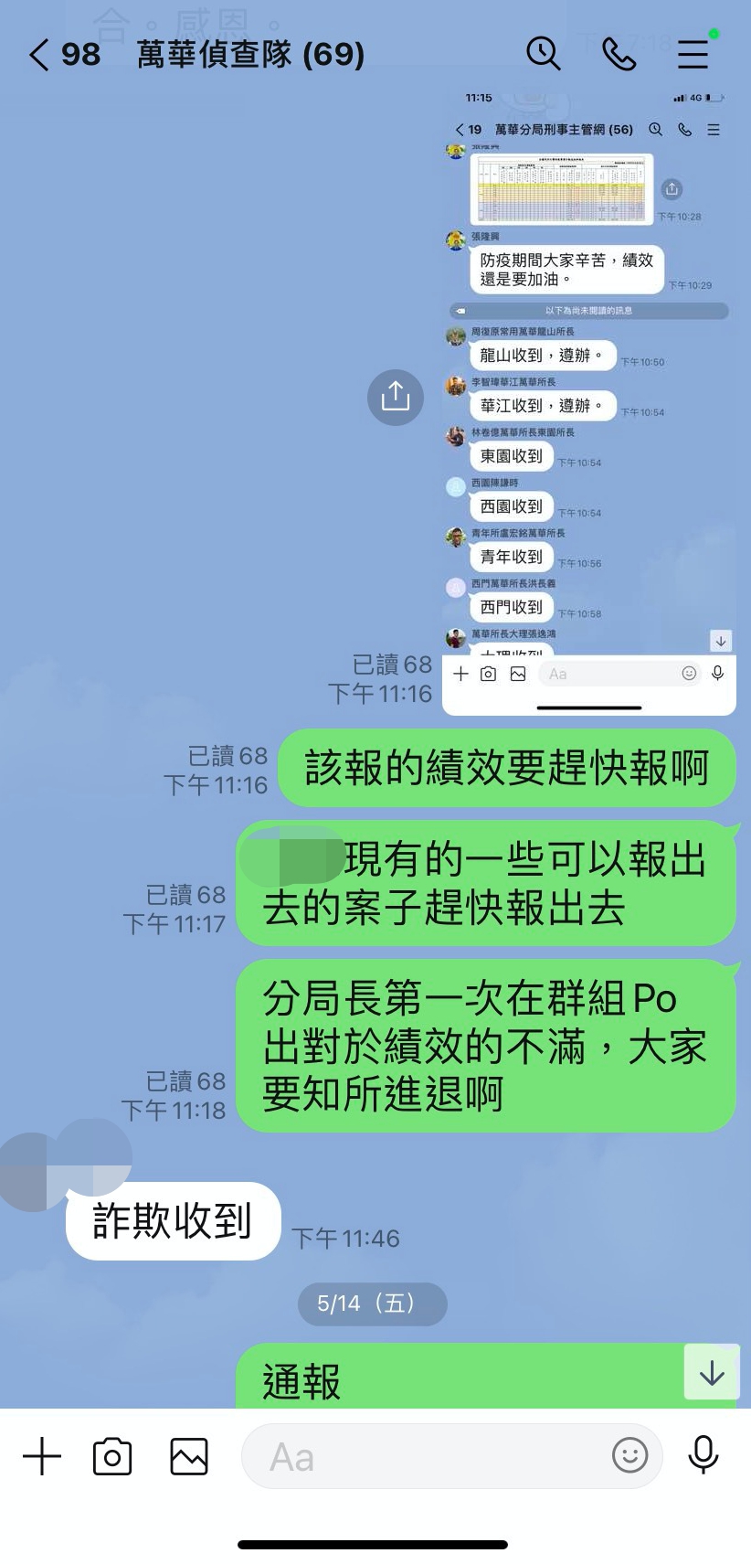 萬華分局偵查隊提供對話截圖，澄清是希望同仁趕緊將績效報出。（萬華分局提供）