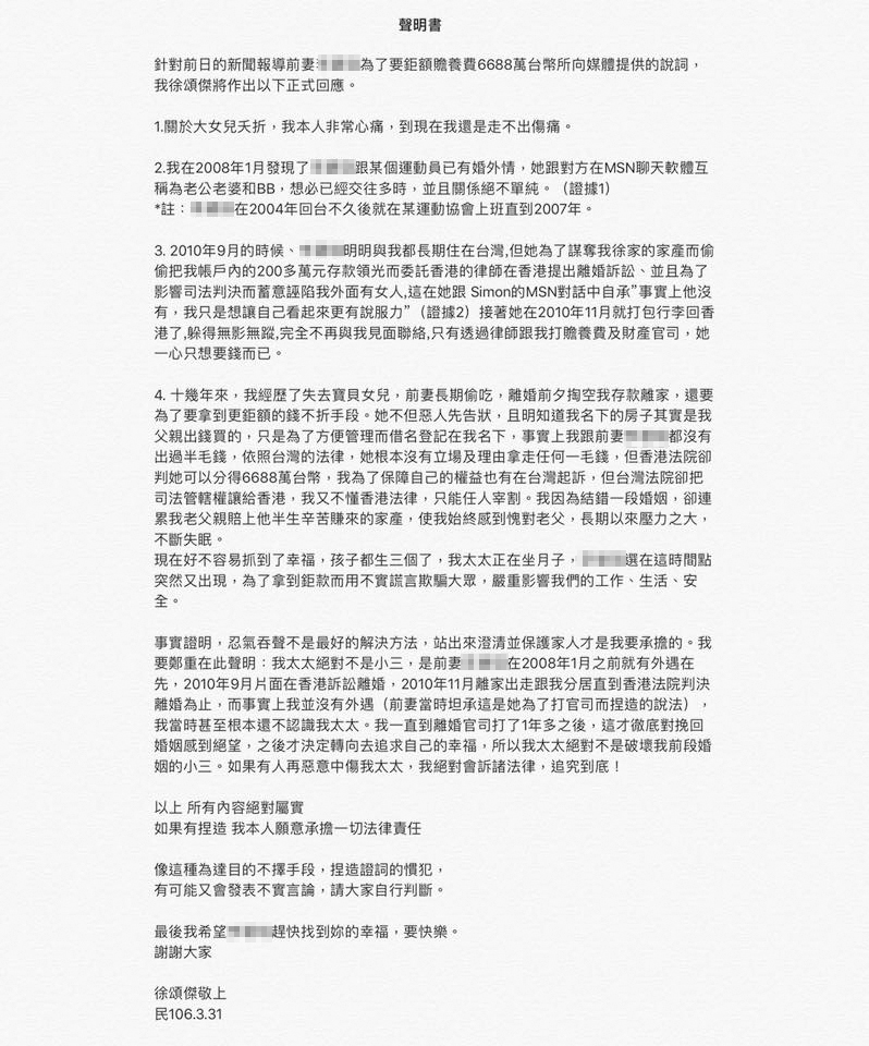 史丹利2017年曾在臉書公布前妻的外遇證據與聲明。（翻攝自3c奶爸史丹利臉書）