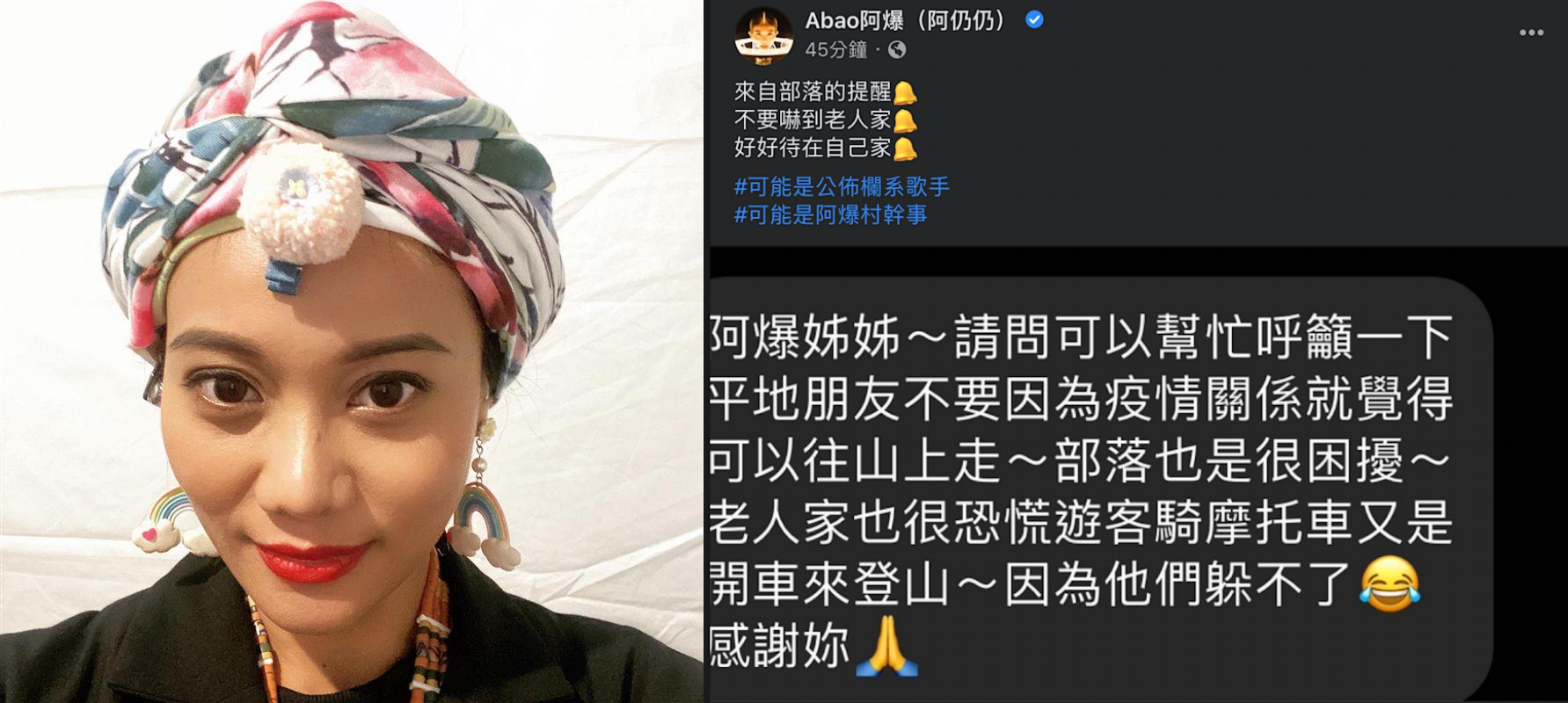 阿爆收到部落來的求救訊息，笑稱自己是「村幹事」的她在自己的臉書公布，勸民眾別往山上跑。（翻攝自阿爆臉書）