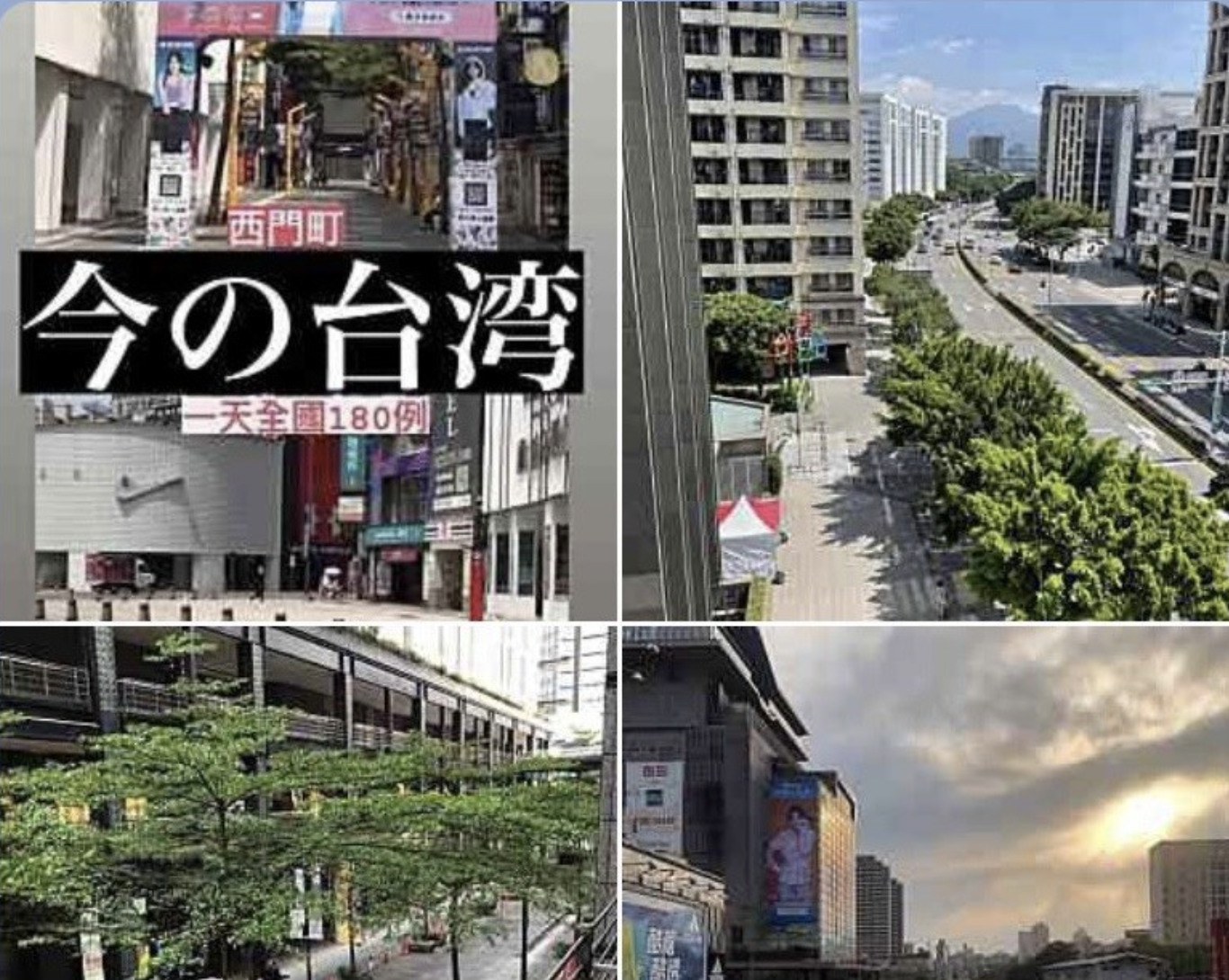 網友在網路上貼出台灣「空城」的景象。（翻攝自蘇增仁推特）
