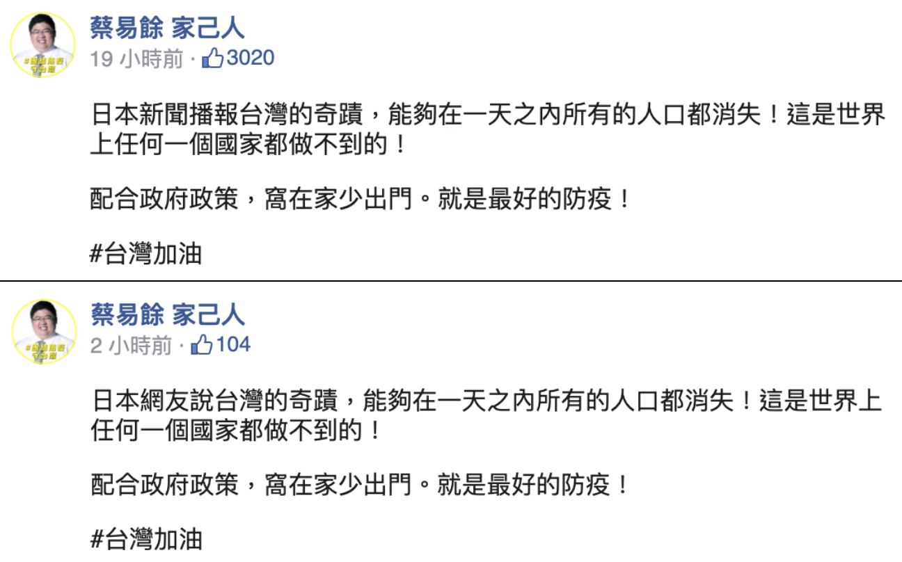 蔡易餘指出日本媒體報導台灣奇蹟，卻被發現日本沒有相關報導，隨後編輯文章將媒體改成「網友」。（翻攝自蔡易餘臉書）