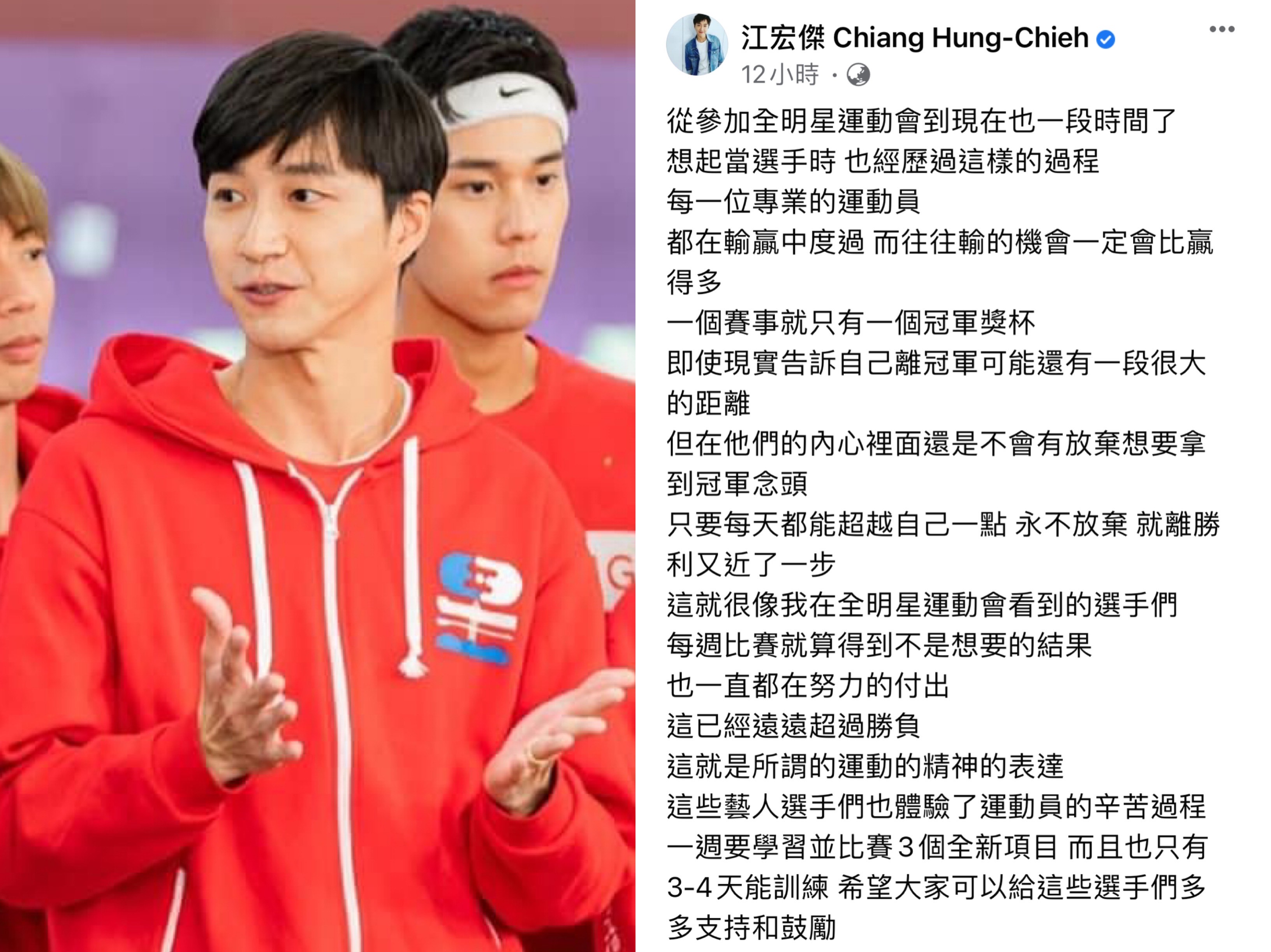 江宏傑帶領的紅隊敗多勝少，但他看見沒人因此放棄任何一次比賽奪冠的機會。（翻攝自江宏傑臉書）