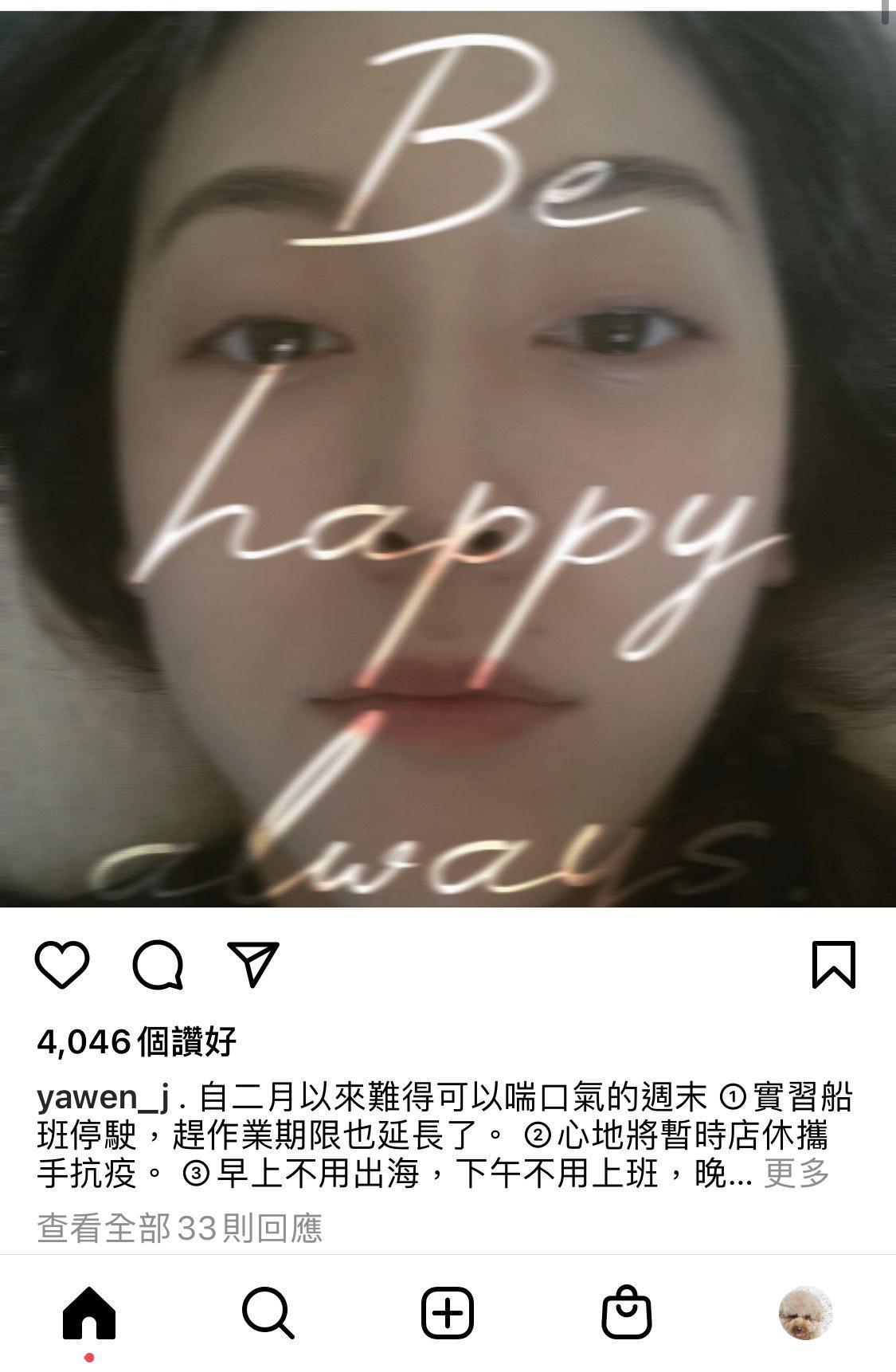 港星蔣雅文在花蓮的店也暫停營業，留在家中抗疫。（翻攝蔣雅文IG）
