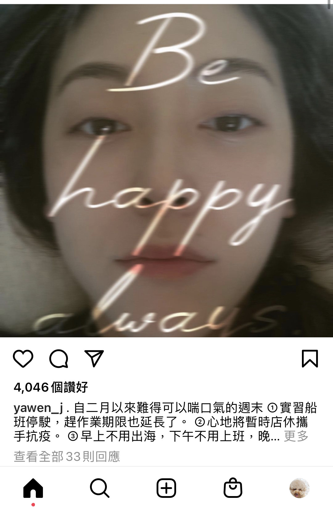 港星蔣雅文在花蓮的店也暫停營業,留在家中抗疫。(翻攝蔣雅文IG)