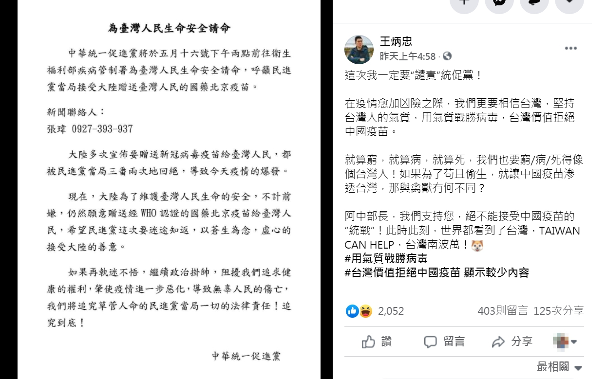 王炳忠分享統促黨的聲明,聲稱要力挺陳時中。(翻攝自王炳忠臉書)