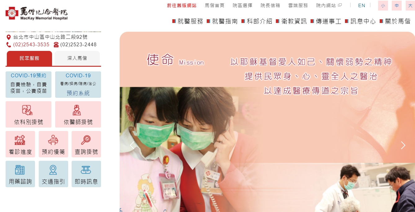 馬偕醫院17日公告，居住在萬華、板橋等風險區域的病患，即日起至台北與淡水院區就醫，將改至戶外門診就醫。（翻攝自馬偕官網）