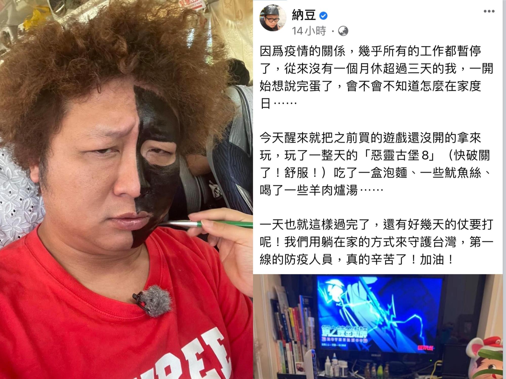 因為疫情關係工作暫停，納豆難得休假在家打電動、吃零食度過一整天。（翻攝自納豆臉書）