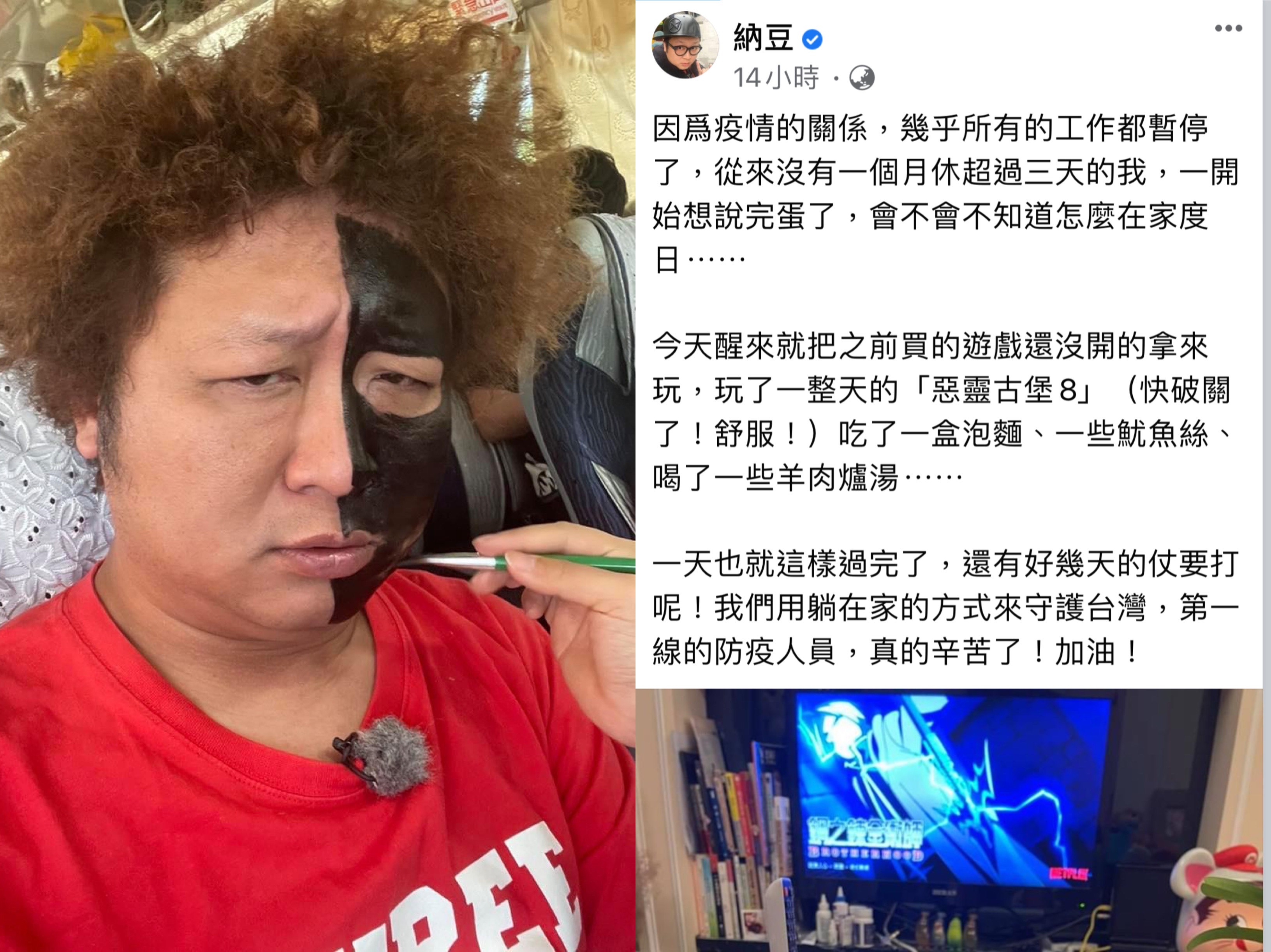 因為疫情關係工作暫停，納豆難得休假在家打電動、吃零食度過一整天。（翻攝自納豆臉書）