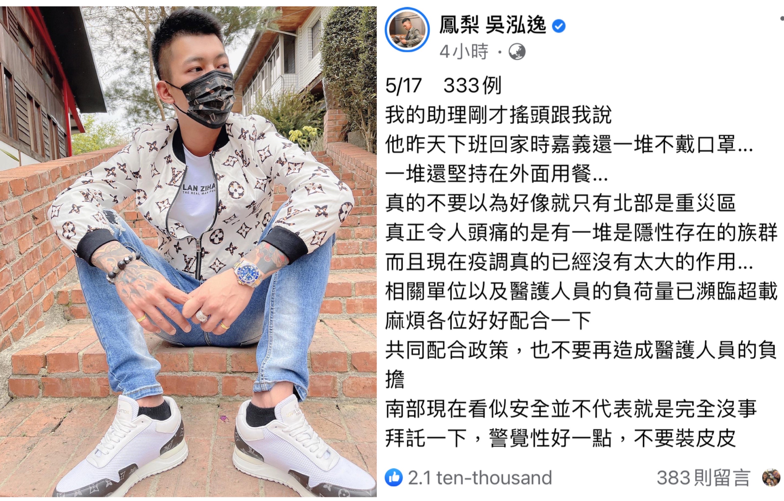 鳳梨發現嘉義鄉親不愛戴口罩，擔心造成防疫破口。（翻攝自鳳梨臉書）