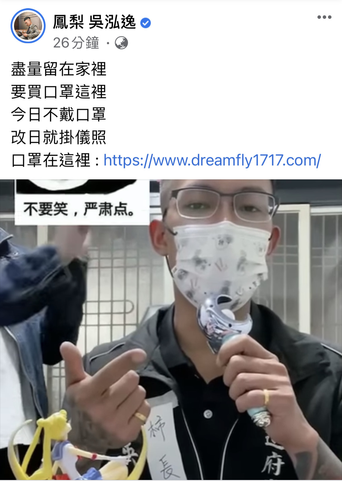 鳳梨苦口婆心要大家少出門,出門就戴口罩。(翻攝自鳳梨臉書)