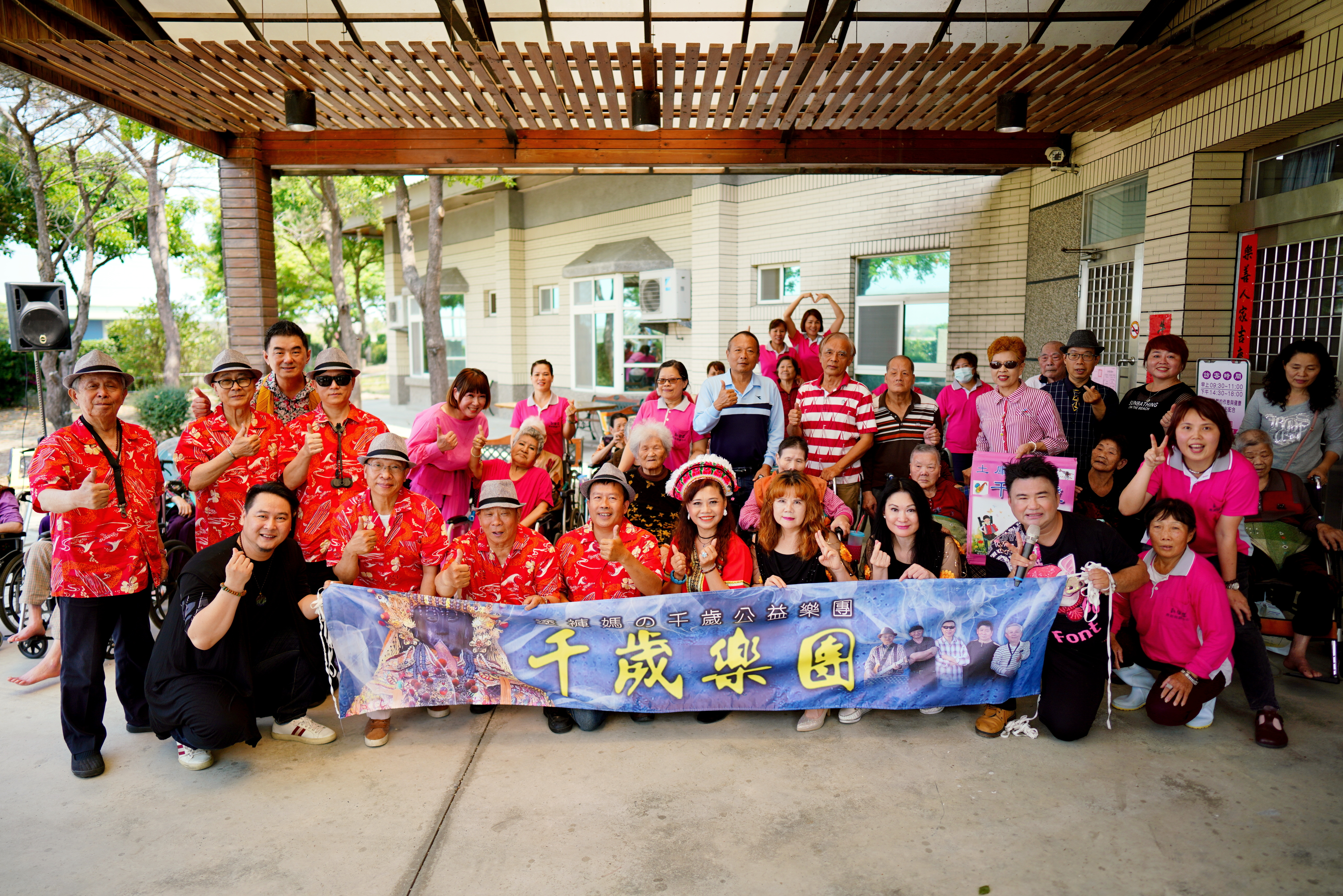  千歲樂團至新樂園長照中心公益演出。