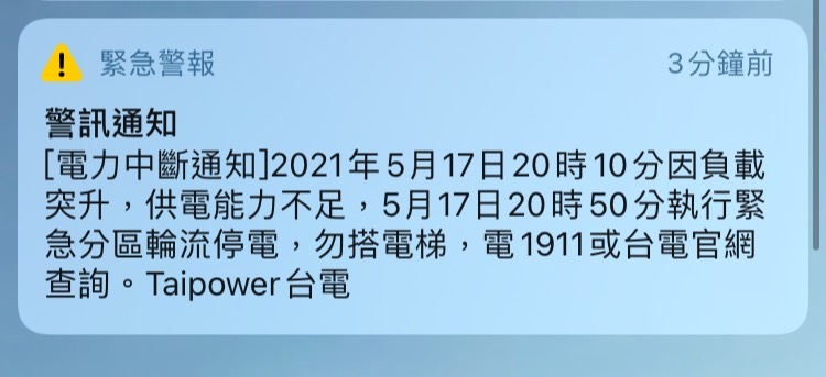 台電昨(17日)晚間發出警訊通知,表示因為供電能力不足將執行緊急分區輪流停電。(本刊資料照)